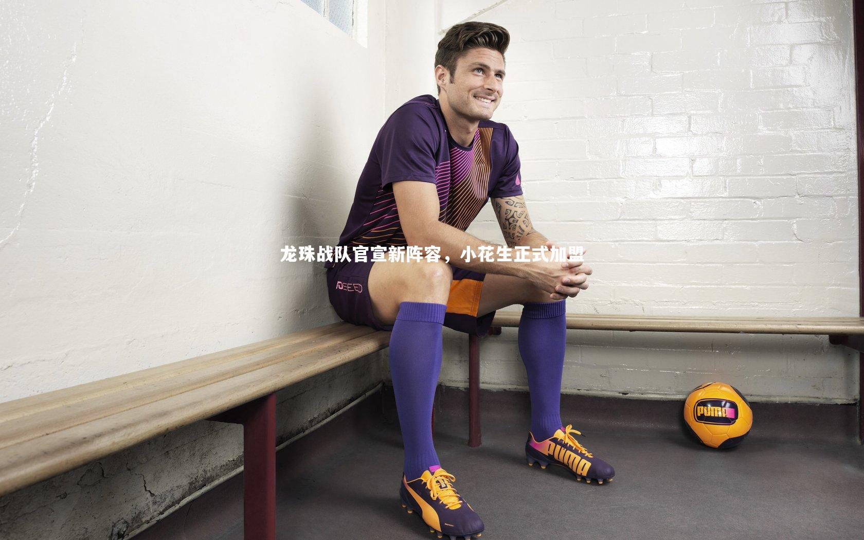 龙珠战队官宣新阵容，小花生正式加盟